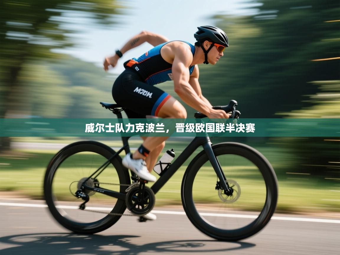 威尔士队力克波兰,晋级欧国联半决赛 第1张